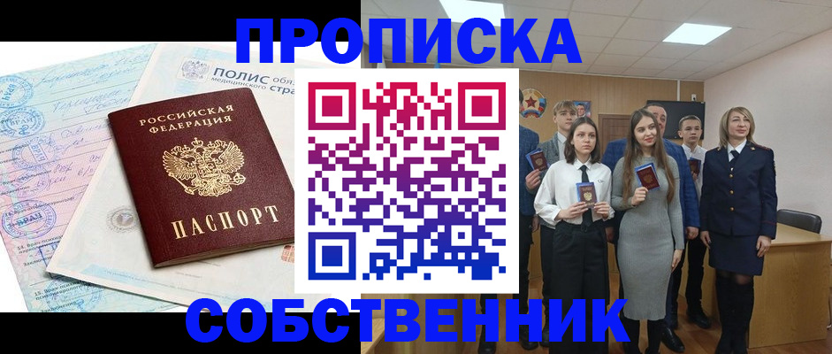 прописка законно в Сергаче